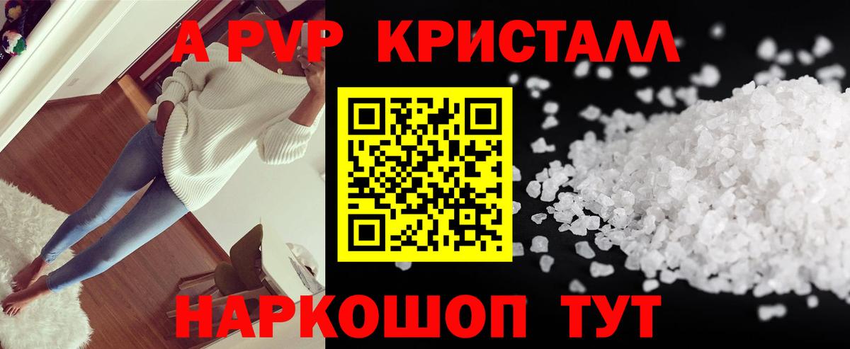 Alpha-PVP крисы CK Краснознаменск
