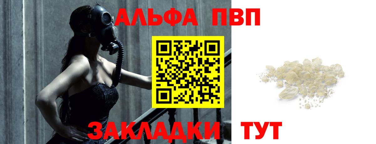Alfa_PVP мука  Альфа ПВП  Краснознаменск  A PVP кристаллы  цена   A-PVP VHQ  Вход с VPN 