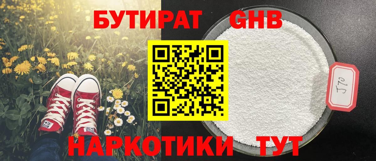 БУТИРАТ BDO 33% Краснознаменск