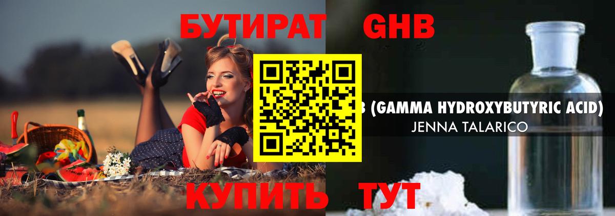 БУТИРАТ  БУТИРАТ жидкий экстази  Вход с VPN  Краснознаменск 