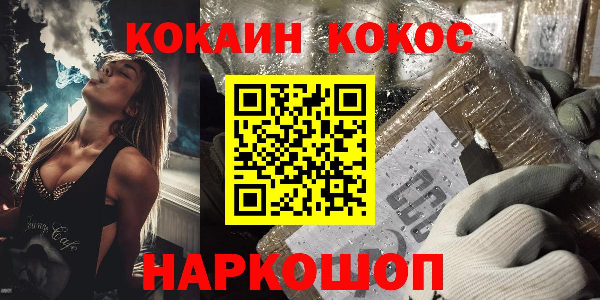 Кокаин  Вход с VPN  Cocaine 97%  Краснознаменск  COCAIN VHQ 