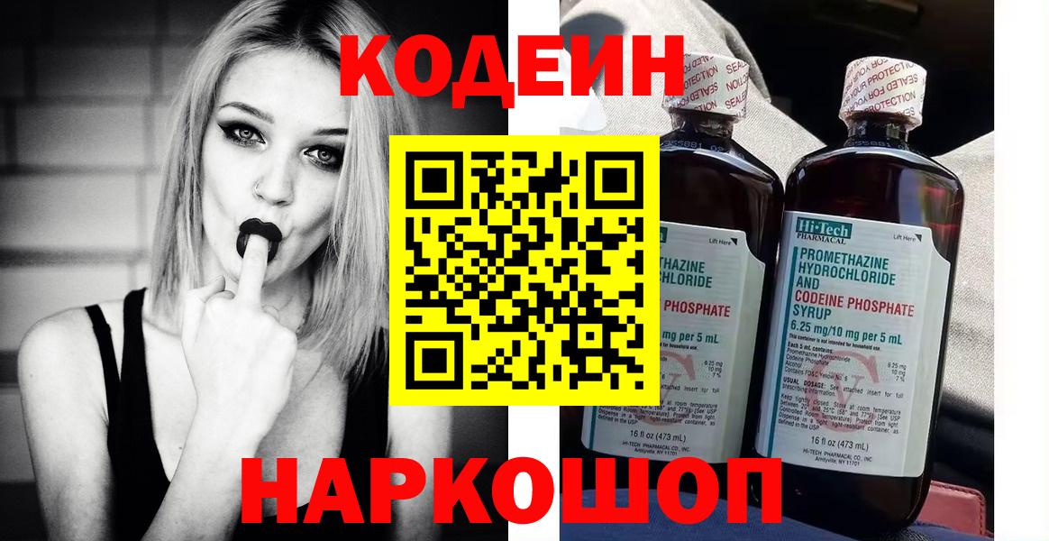 Кодеин напиток Lean (лин)  Вход с VPN  Кодеиновый сироп Lean напиток Lean (лин)  Краснознаменск 