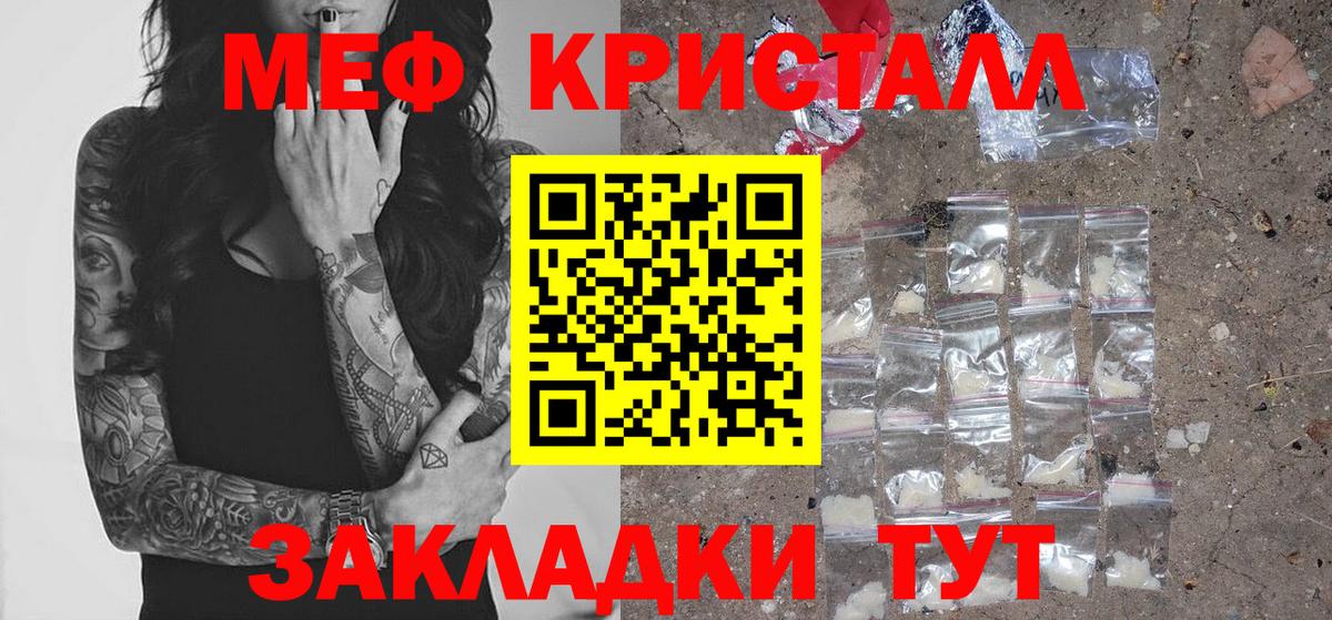 Меф  Меф кристаллы  Вход с VPN  Краснознаменск 