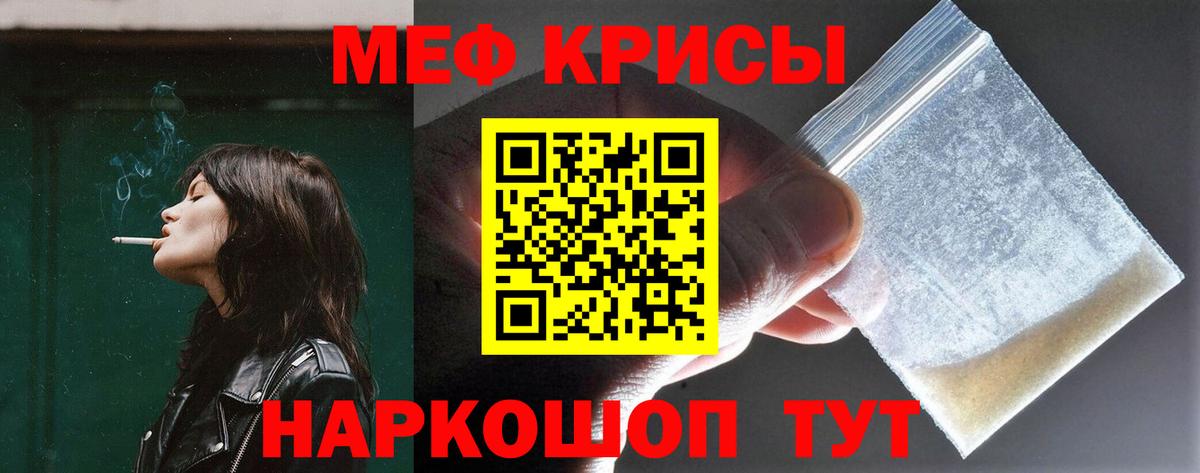 Меф мука Краснознаменск