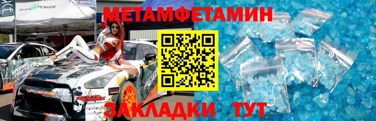Метамфетамин мет Краснознаменск